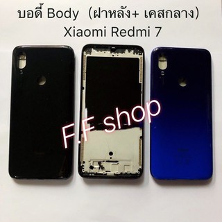 บอดี้ Body ฝาหลัง + เคสกลาง Xiaomi Redmi 7 สี ดำ ดำฟ้า