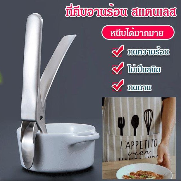 ที่คีบจานร้อน สแตนเลส YOY