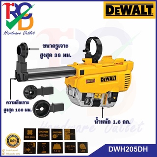 DEWALT เครื่องดูดฝุ่นสำหรับสว่านโรตารี่ไร้สาย DCH263 รุ่น DWH205DH