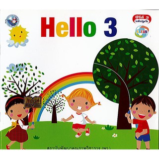 หนังสือเรียน Hello 3 พว./40.-/9786160528653