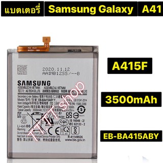 แบตเตอรี่ แท้ Samsung Galaxy A41 A415F EB-BA415ABY 3500MAh