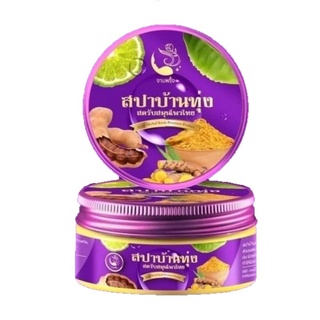 แท้-ส่งไว📢 (300g.) Golden Herbal Scrub สปาบ้านทุ่ง สครับสมุนไพรไทย