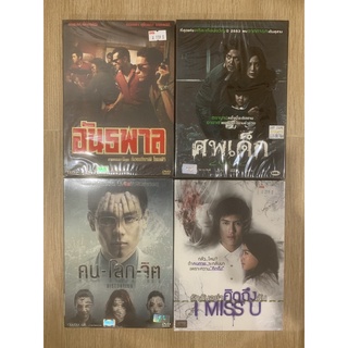 ดีวีดี ภาพยนตร์ ไทย มือ 1 ราคาเดียว เรื่องละ 150 บาท