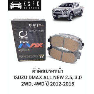 ผ้าเบรค/ผ้าดิสเบรคหน้า อีซูซุดีแม็กซ์ออนิว ISUZU DMAX ALL NEW 2.5, 3.0 2WD, 4WD ปี 2012-2015 / DNX721