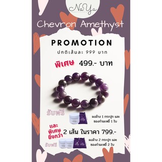 สร้อยข้อมือหินเชฟลอน อเมทิสต์ (Chevron Amethyst)