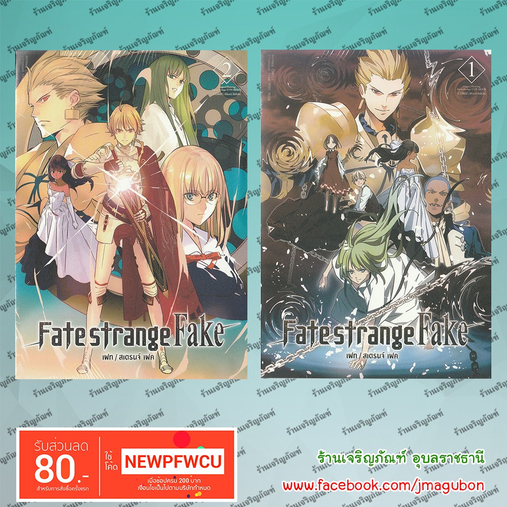 Ap หน งส อการ ต น Fate Strange Fake 1 4 ล าส ด Shopee Thailand