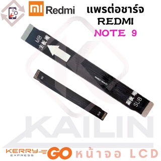 แพรต่อชาร์จ XIAOMI REDMI NOTE9  อะไหล่สายแพรต่อบอร์ด Board Flex Cable xiaomi redminote9