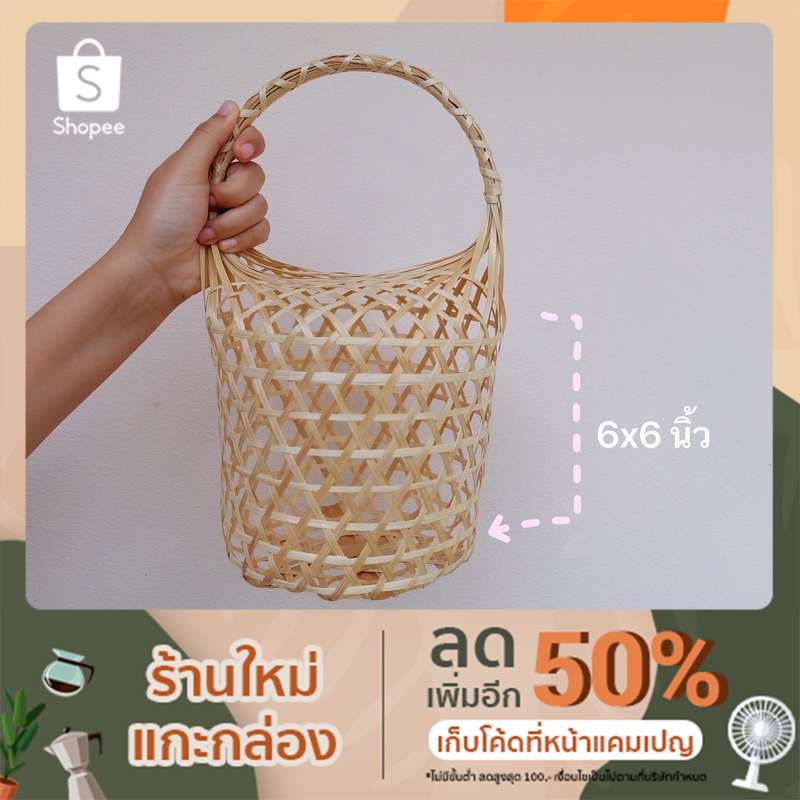 ตะกร้าชะลอมสังฆทานไม้ไผ่ 6 นิ้ว