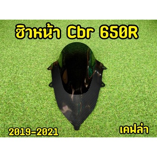 ถูกสุด! ชิวหน้าcbr650r เคฟล่าดำ ไม่ใช่งานสติกเกอร์ สวยจริงตรงปก!