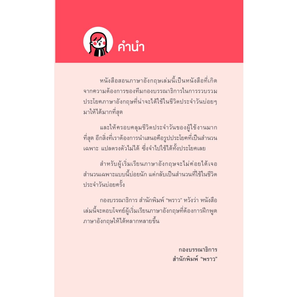 หนังสือ  1,000 ประโยคภาษาอังกฤษใช้บ่อยในชีวิตประจำวัน ราคา ถูกที่สุด ดีลบีเคเค แกลเลอรีภาพที่ 2