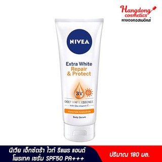 Nivea เอ็กซ์ตร้า ไวท์ รีแพร แอนด์ โพรเทค เซรั่ม SPF50 PA+++