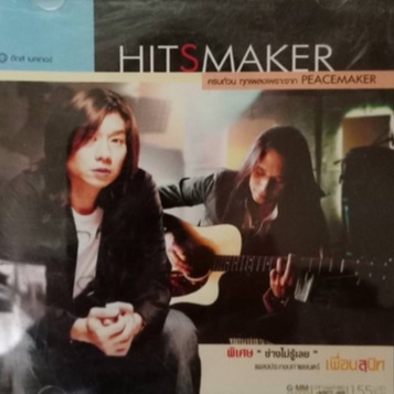 Cdเพลง🔥 HITSMAKER 🔥ลิขสิทธิ์แท้