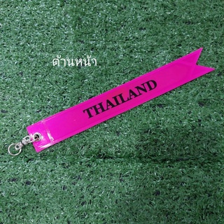 ป้ายห้อยท้ายสะท้อนแสง ป้ายห้อยสะท้อนแสง ห้อยท้ายรถกระบะ  THAILAND 1 ชิ้น มี 2 ด้าน  ด้านล่ะสี (ชมพู/ส้ม)