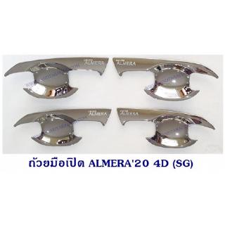 ถ้วยมือเปิด NISSAN ALMERA 2020 นิสสัน อเมร่า