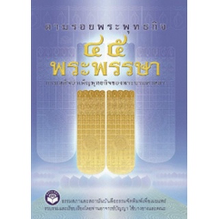หนังสือ ตามรอยพุทธกิจ ๔๕ พระพรรษา   การเสด็จบำเพ็ญพุทธกิจของพระบรมศาสดา กิจที่พระพุทธเจ้าทรงบำเพ็ญ