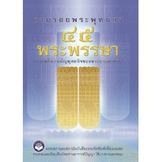 หนังสือ ตามรอยพุทธกิจ ๔๕ พระพรรษา   การเสด็จบำเพ็ญพุทธกิจของพระบรมศาสดา กิจที่พระพุทธเจ้าทรงบำเพ็ญ