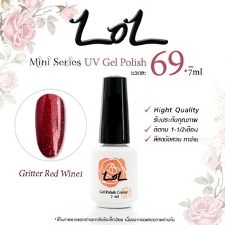 สีเจลกริตเตอร์แน่น Lol Mini Series ขนาด7ml(Hight Quailty)​ท้าให้ลอง...!!!