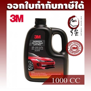 3M 39000 แชมพูล้างรถ สูตรผสมแวกซ์ 2 in 1 ทั้งล้างและเคลือบเงา ในขั้นตอนเดียว ขวด 1 ลิตร CAR SHAMPOO WITH WAX 1000ML