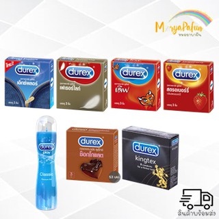 (ไม่ระบุชื่อสินค้าหน้ากล่อง)ถุงยางอนามัย Durex ดูเร็กซ์ มี 7 แบบให้เลือก ถุงยาง(สั่งคละรวมกันได้)