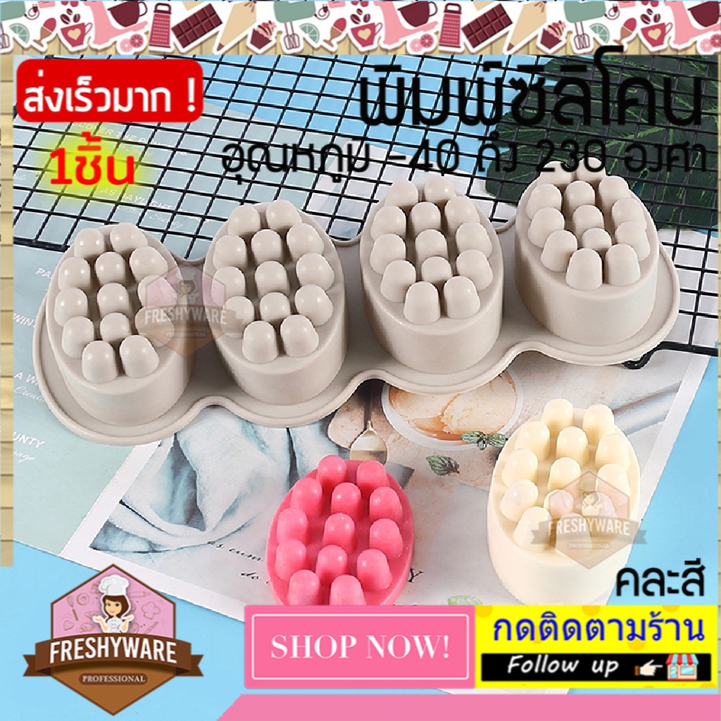 พิมพ์สบู่วงรี มีปุ่ม ขัดผิว ทำสบู่ สบู่สูตรลับเฉพาะ ขนาด 130กรัม แม่พิมพ์ซิลิโคน 4หลุม Oval Button Soap Silicone Mold