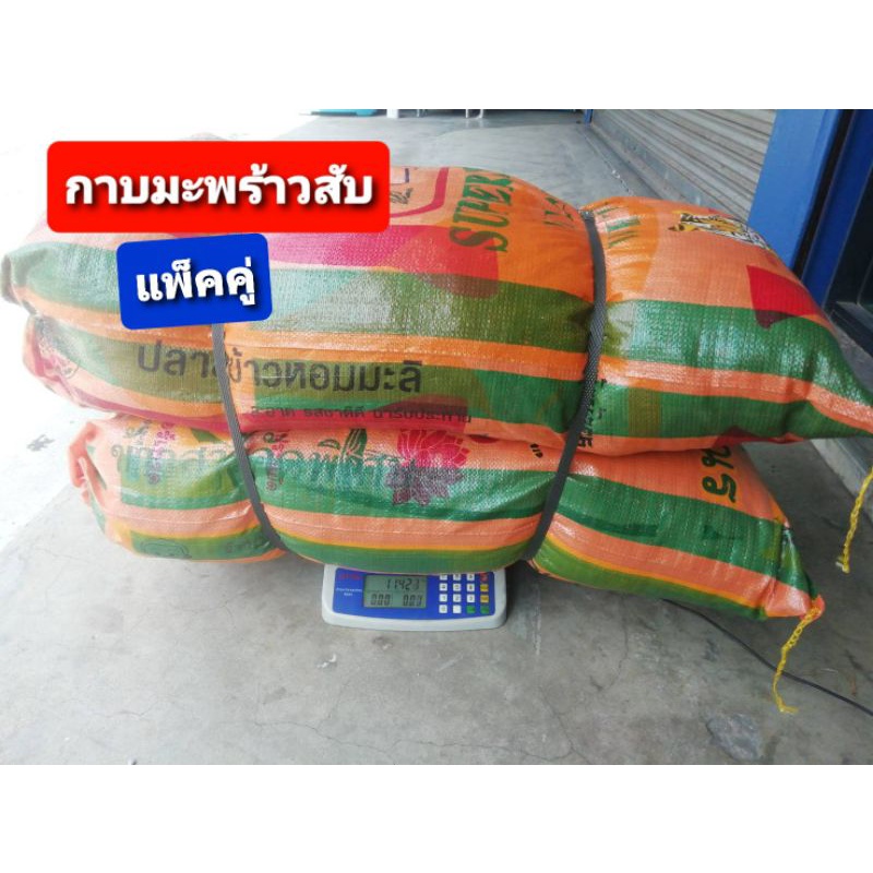 กาบมะพร้าวสับ แพ็คคู่  2 กระสอบใหญ่ กระสอบละ 6-7 Kg  มะพร้าวสับ  ส่งไว กรุณาส่งครั้งละ 1 ชุดเท่านั้น