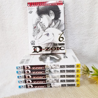 D-ZOIC 1-6 จบ (การ์ตูน)