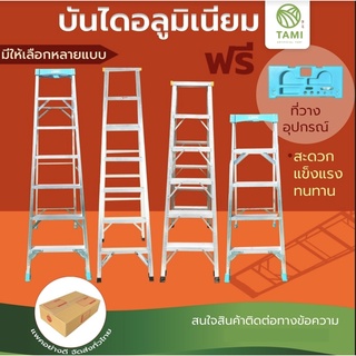 บันได อลูมิเนียม สี เงิน ขนาด 3,4,5,6,7 ขั้น ขึ้นลงได้ 2 ข้าง ข้างเดียวALUMINUM LADDER พับได้ หัว พลาสติกสี กันลื่น ทามิ