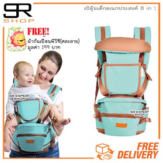 I.belibaby Carrier+Hip Seat 8 in 1 เป้อุ้มเด็กพร้อมอานนั่ง สีฟ้าฟรีผ้ากันเปื้อนพลาสติก (คละลาย)