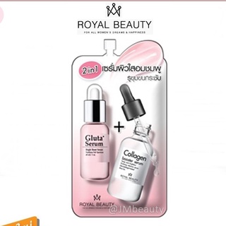 (แท้) Royal Beauty Gluta Collagen White Serum รอยัลบิวตี้ กลูต้าคอลลาเจน ไวท์ เซรั่ม 8 ml