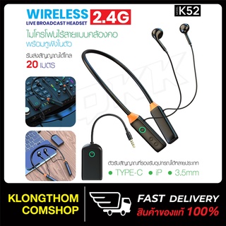 พร้อมส่ง🔥 ไมโครโฟน รุ่น K52 ไมโครโฟนไร้สาย ไมโครโฟนหนีบปกเสื้้อ Wireless Live Broadcast Headset แบบคล้องคอ