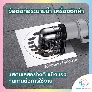 ข้อต่อพิเศษสำหรับระบายน้ำจากเครื่องซักผ้า 🔥🔥 เเสตนเลสอย่างดี​ ทนต่อการใช้งาน มีฝาตะเเกรงให้ ไม่ต้องเจาะให้ยุ่งยาก #004