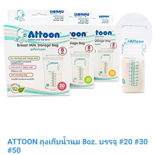 ถุงเก็บน้ำนมแม่ Attoon ขนาด 4 oz.และ 9 oz. แพ็ค 20/30/50 ใบ