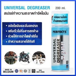 PERFECTS สเปรย์ฟ้า สเปรย์ขจัดไขมัน ล้างแผงวงจร UNIVERSAL DEGREASER 200ml. ล้างหน้าสัมผัส แบบแห้ง เพอร์เฟค สินค้าพร้อมส่ง