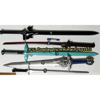 ดาบ &amp; อาวุธ Cosplay Anime Game sword art online kimetsu no yaiba เท่าของจริง