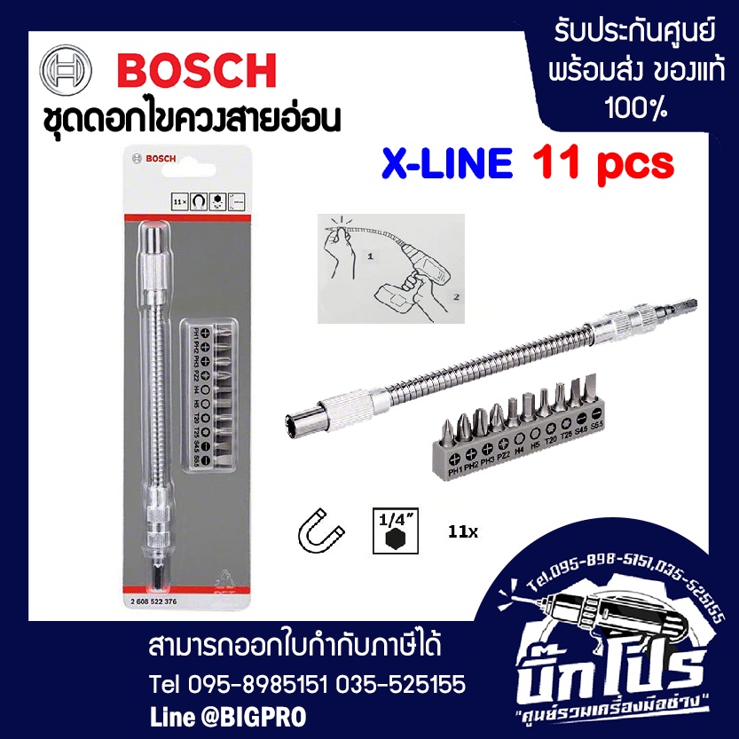 BOSCH X-LINE 11 ชุดไขควงสายอ่อน 11 ชิ้น สินค้า