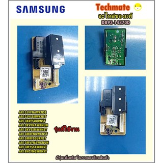 อะไหล่ของแท้/ตัวรับสัญญาณรีโมท แอร์ซัมซุง/ASSY DISPLAY PANEL SAMSUNG/DB93-14370D