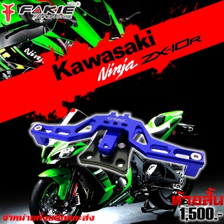 ท้ายสั้น CNC KAWASAKI ZX10R ของแต่ง ZX10R แบรนด์ GENMA