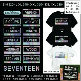 เสื้อโฮโลแกรม #SEVENTEEN ผ้าฝ้ายแท้