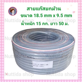 สายแก๊ส อย่างหนา ยกม้วน ขนาด 18.5 mm x 9.5 mm. สำหรับแก๊สเเรงดันสูง สายยาง อย่างหนา