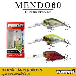 อุปกรณ์ตกปลา WEEBASS เหยื่อปลั๊ก - รุ่น MENDO60 FLOATING 60mm/3.2g  เหยื่อปลอม เหยื่อตกปลา