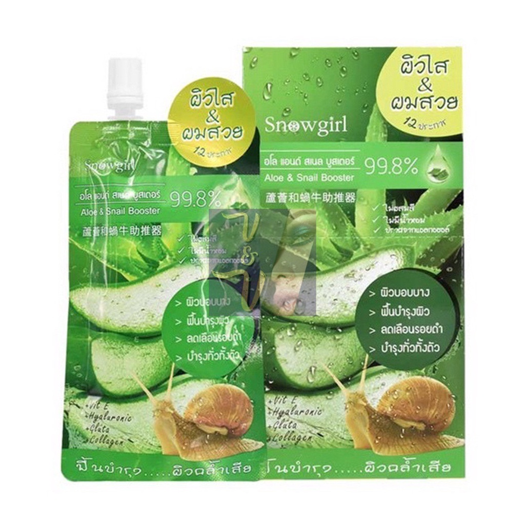(ยกกล่อง4ซอง) Snowgirl Aloe & Snail Booster สโนว์เกิร์ล อโล แอนด์ สเนล บูสเตอร์