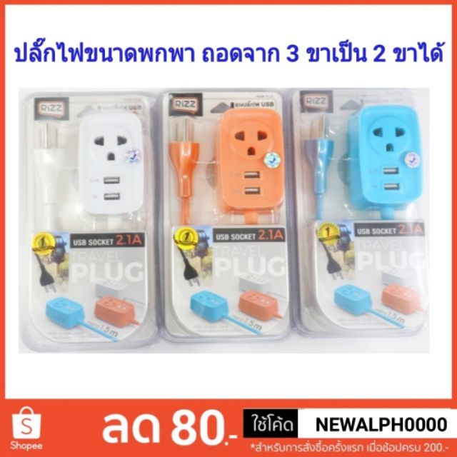 รางปลั๊กไฟ 1 ช่อง 2Usb สายยาว 1.5 เมตร ปลั๊กไฟ Rizz รุ่น  PU24