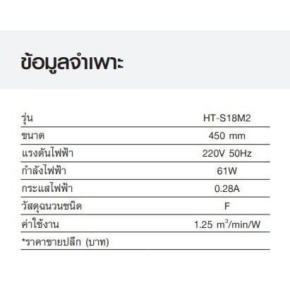 HATARI พัดลมตั้งโต๊ะปรับระดับ 18” รุ่น HT-S18M2 (คละสี) UzCY