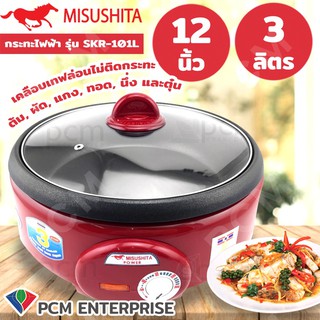 Misushita [PCM] หม้อสุกี้ กระทะสุกี้ ไฟฟ้า (เคลือบเทฟล่อน) รุ่น SKR-101L