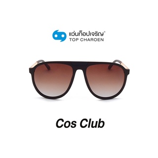 COS CLUB แว่นกันแดดทรงนักบิน 8206-C4 size 57 By ท็อปเจริญ