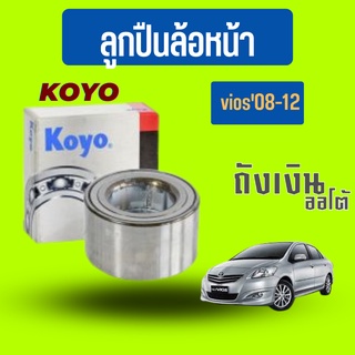 ลูกปืนล้อหน้า TOYOTA NEW VIOS,Yaris 07-12 ยี่ห้อKOYO DAC4075W3CS73  (จำนวน1ข้าง)