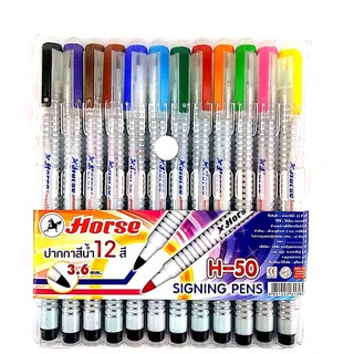 Horse ตราม้า ปากกาสีน้ำ ชุด 12 สี H-50 จำนวน 1 ชุด
