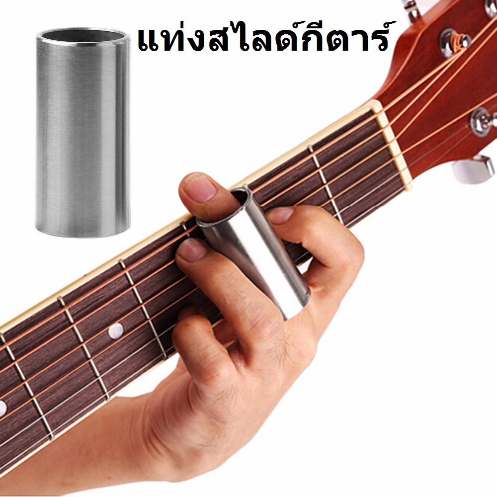 แท่งเหล็กสไลด์กีตาร์ Guitar Slide Tube จำนวน 1 ชิ้น Shopee Thailand