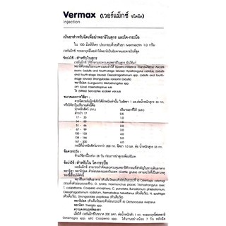 [ของแท้] Vermax 1.0% ขนาด 100 มิลลิลิตร - pchypunch - ThaiPick