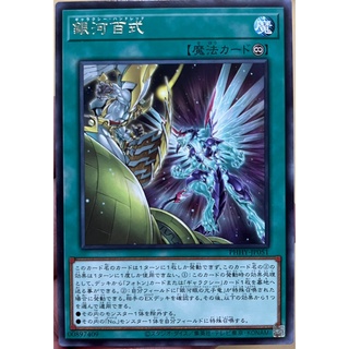 Yugioh [PHHY-JP051] Galaxy Hundred (Rare)